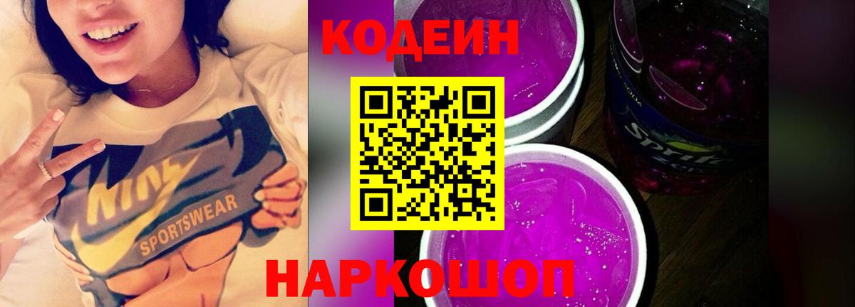 Уссурийск  Кодеин Purple Drank  наркотики  Кодеиновый сироп Lean Purple Drank  Вход с VPN 