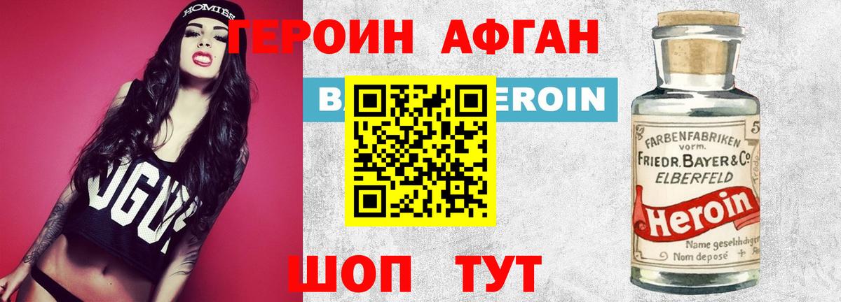 ГЕРОИН  Героин Heroin  Вход с VPN  Уссурийск 