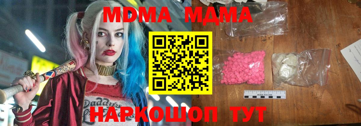 MDMA Molly  Вход с VPN  МДМА  Уссурийск 