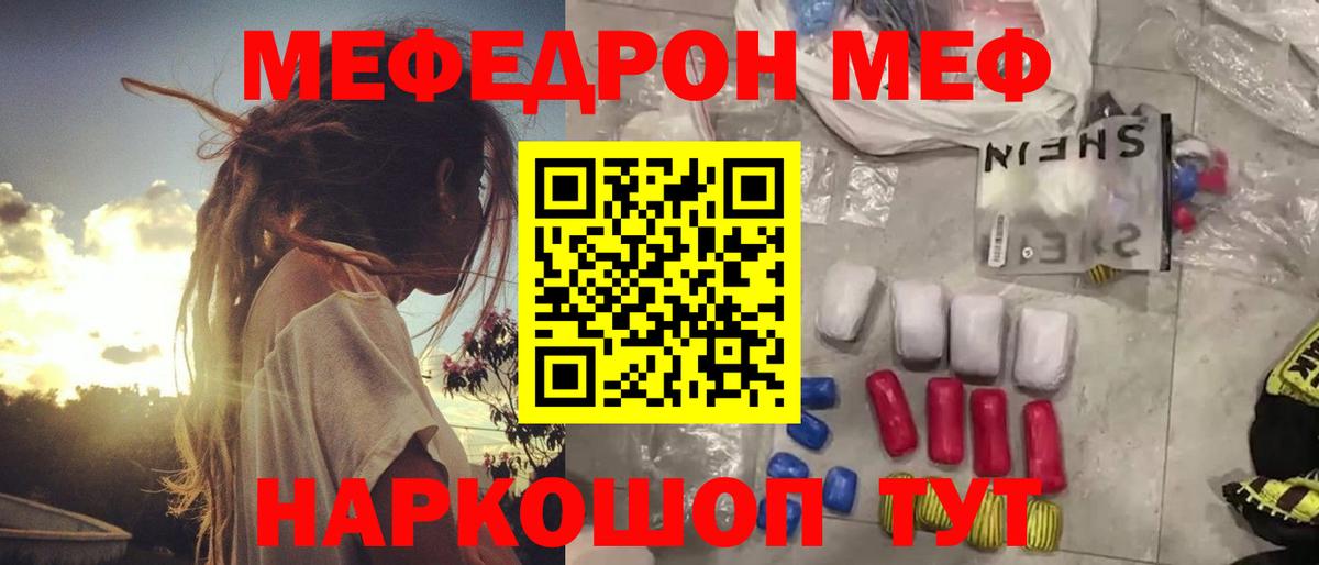 МЕФ кристаллы Уссурийск