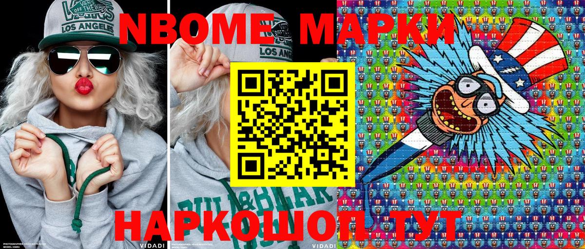 Марки N-bome 1,5мг Уссурийск